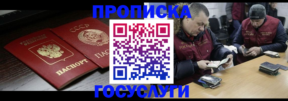 временная прописка в Кирове